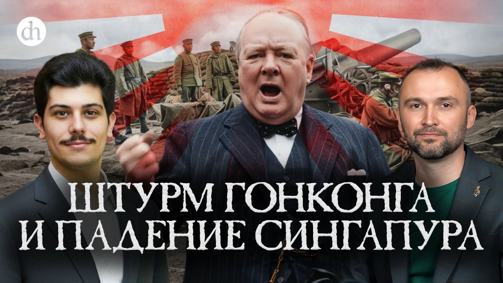 Япония во Второй мировой. Часть 2/Иван Мизеров и Владимир Прямицын