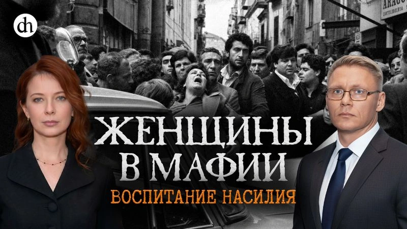 Женщины в Мафии, часть 3. Сестры омерты / Григорий Прядко и Светлана Цыбина