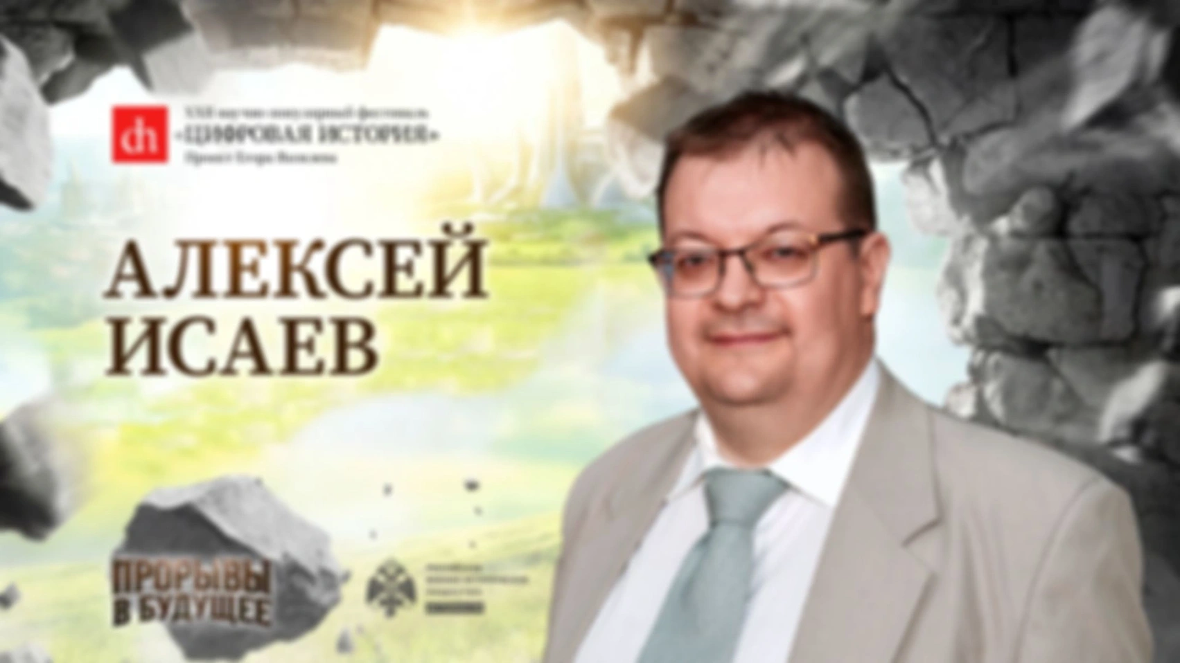 О Сталине, Великой Отечественной и победе над Наполеоном/Алексей Исаев