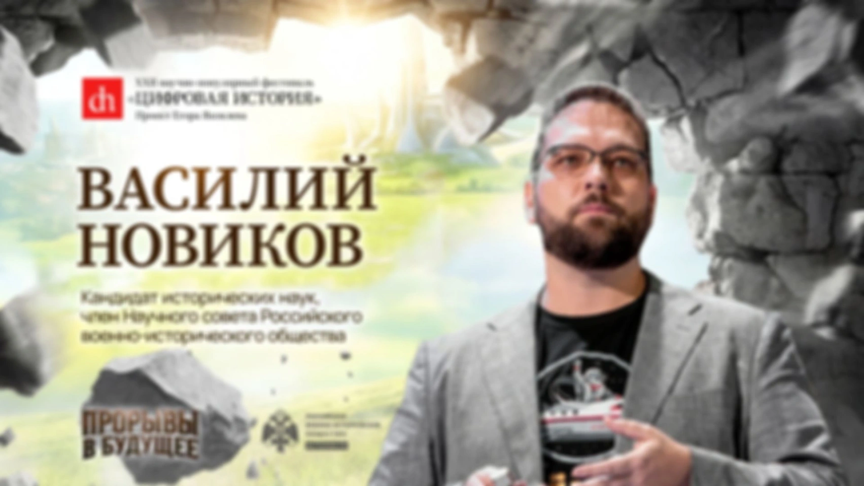 В основе Руси — роковая женщина/ Василий Новиков