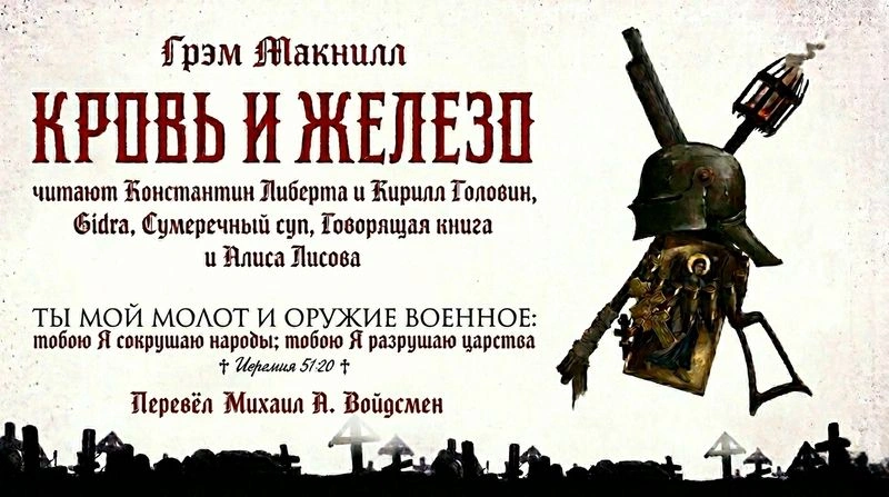 Trench crusade: Кровь и железо