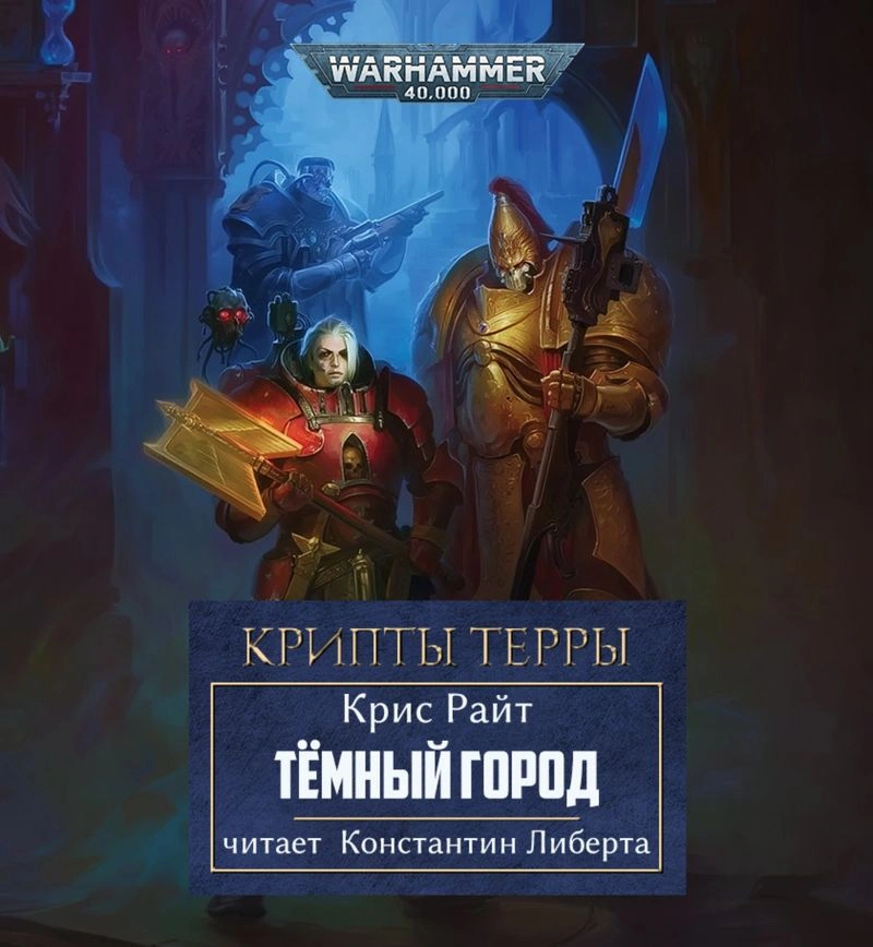 Тёмный город