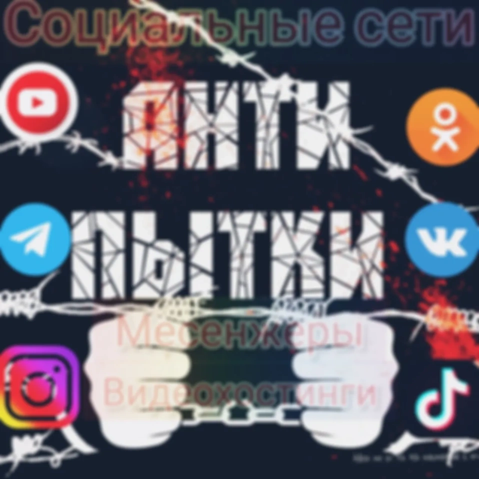 Социальные сети