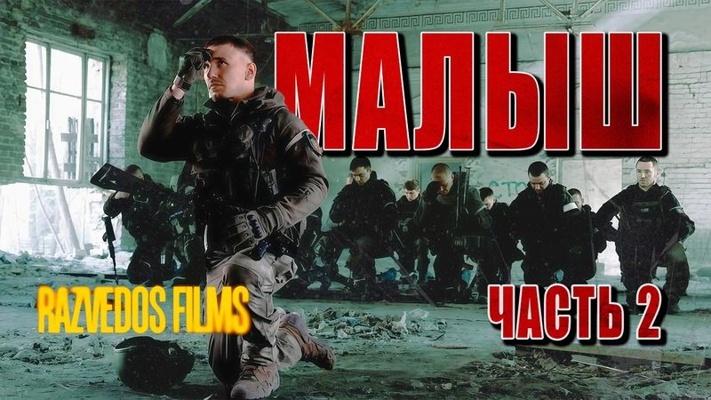 «МАЛЫШ»: ЗДРАВСТВУЙ МАМА…