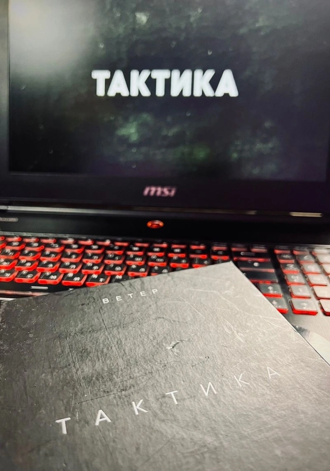 "ТАКТИКА" от ВЕТРА: РАЗБОР ВИДЕО