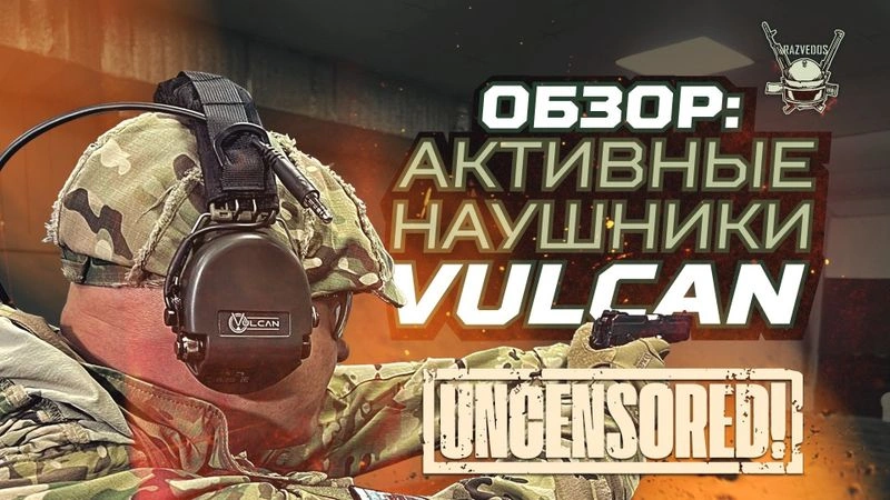 «ОБЗОР»: АКТИВНЫЕ НАУШНИКИ VULCAN