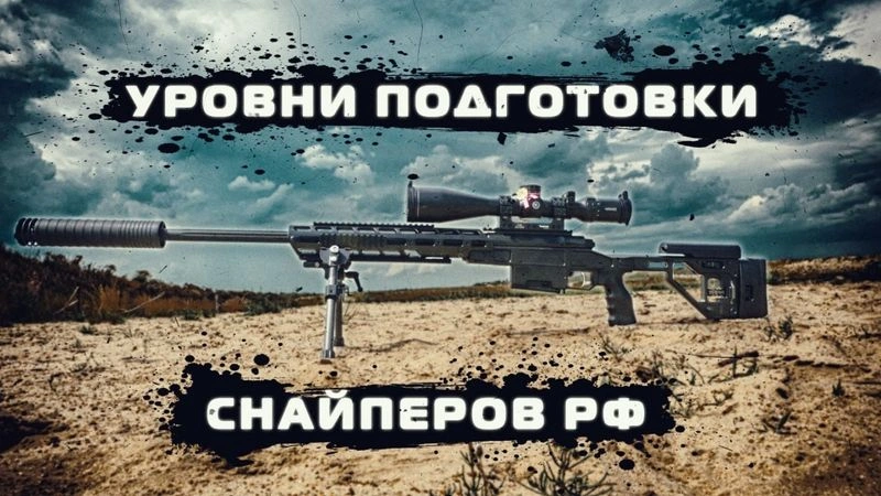 ПРОЕКТ ORSIS: ПОДГОТОВКА СНАЙПЕРОВ В ВС РФ