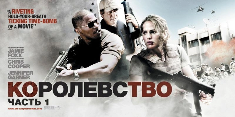 «КОРОЛЕВСТВО». ЧАСТЬ ПЕРВАЯ.