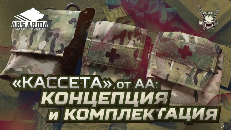 «КАССЕТА» от АА: КОНЦЕПЦИЯ и КОМПЛЕКТАЦИЯ