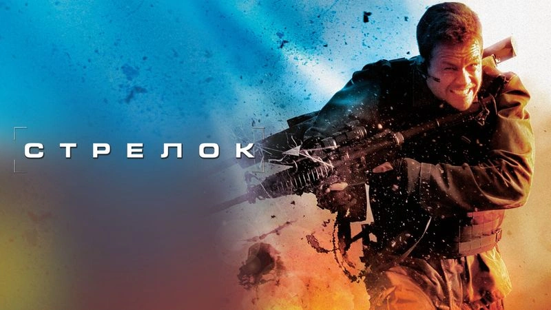 «СТРЕЛОК»: СИСТЕМА СДЕРЖЕК и ПРОТИВОВЕСОВ по-американски (часть вторая).