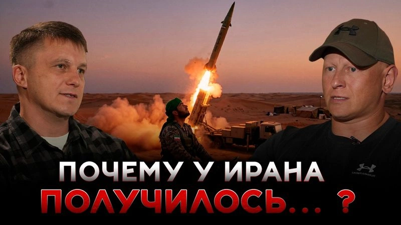 RAZVEDOS и КОНСТЕБЛЬ: ПОЧЕМУ У ИРАНА ПОЛУЧИЛОСЬ…?