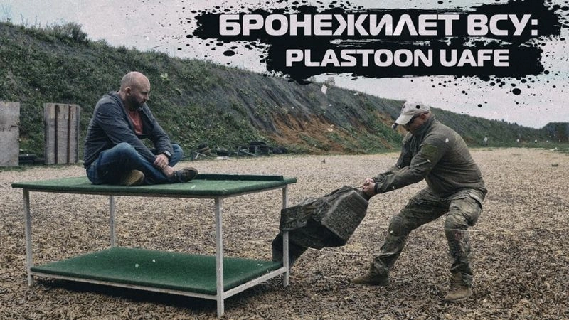 ОБЗОР: БРОНЕЖИЛЕТ ВСУ — PLASTOON UAFE