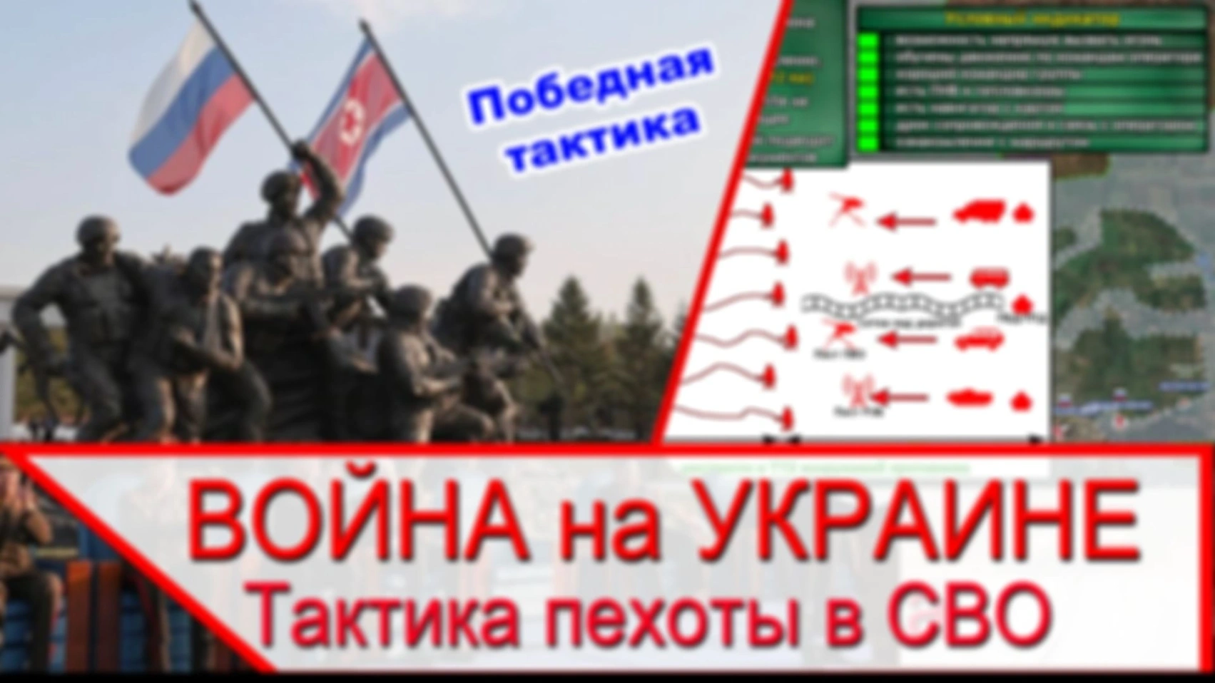 Победная тактика пехоты в войне на Украине