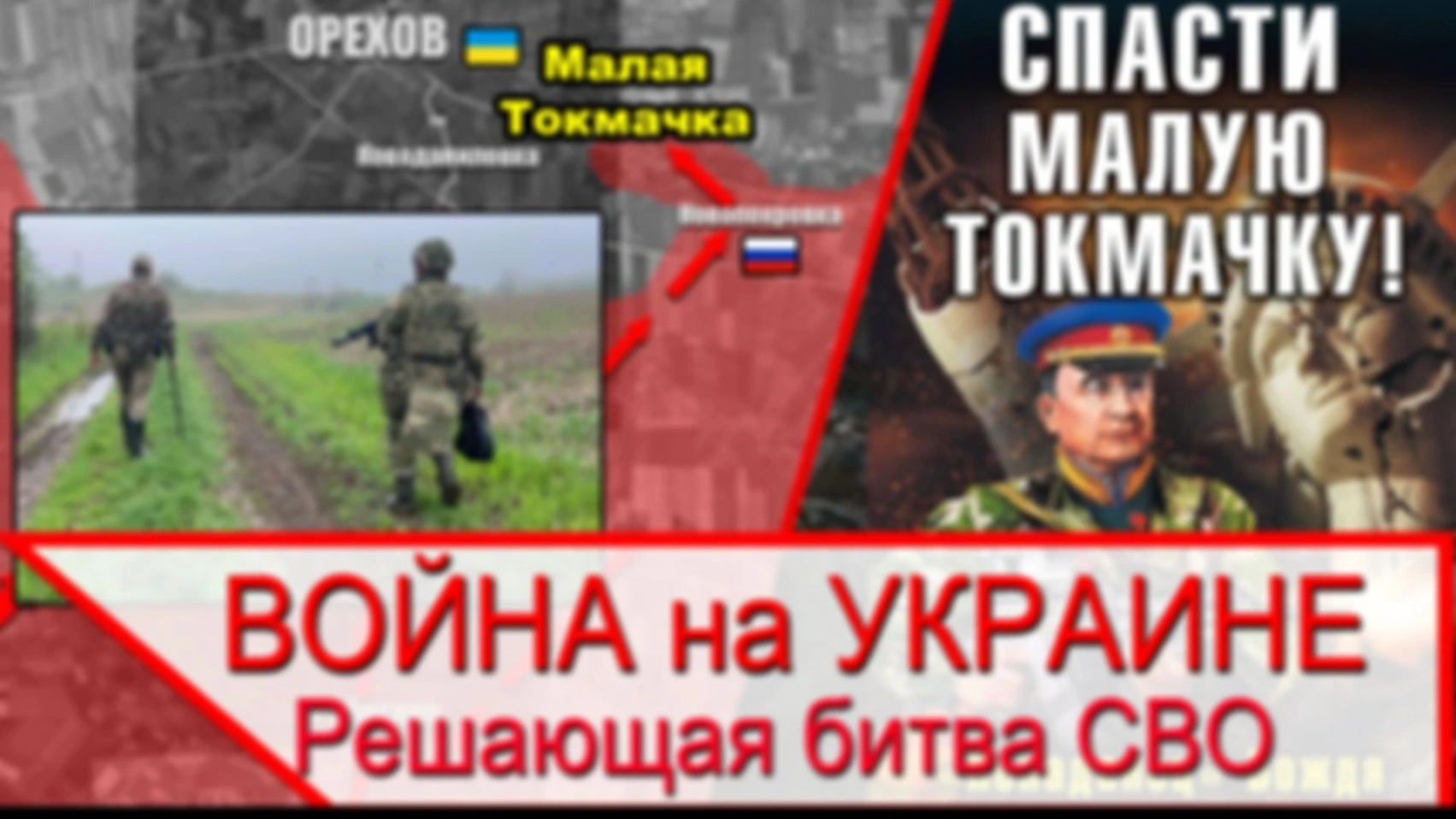 Битва за Малую Токмачку решит исход войны