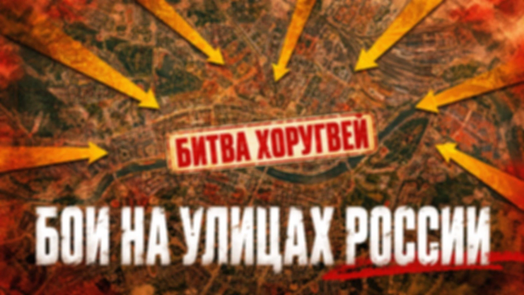 История военной реконструкции: Средневековье в 21 веке. Гость — Алексей "Брю" Найдеров