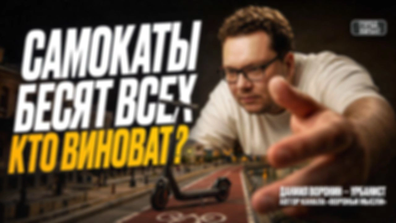 МИКРОМОБИЛЬНОСТЬ: Как запрет кикшеринга сделал центр Петербурга опаснее