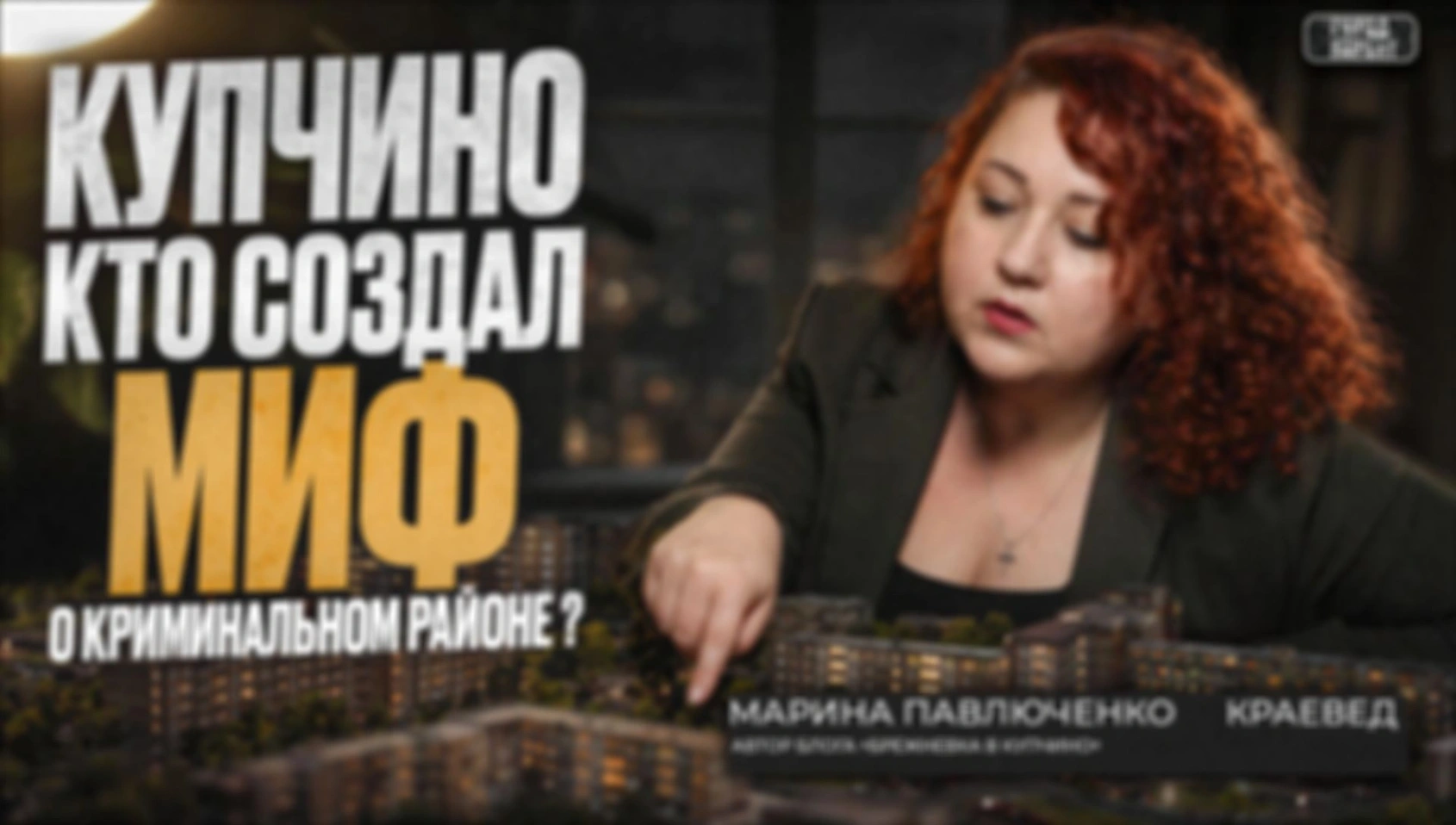 КУПЧИНО. Кто выдумал миф о гетто и почему УНИЧТОЖАЮТ парки Петербурга?