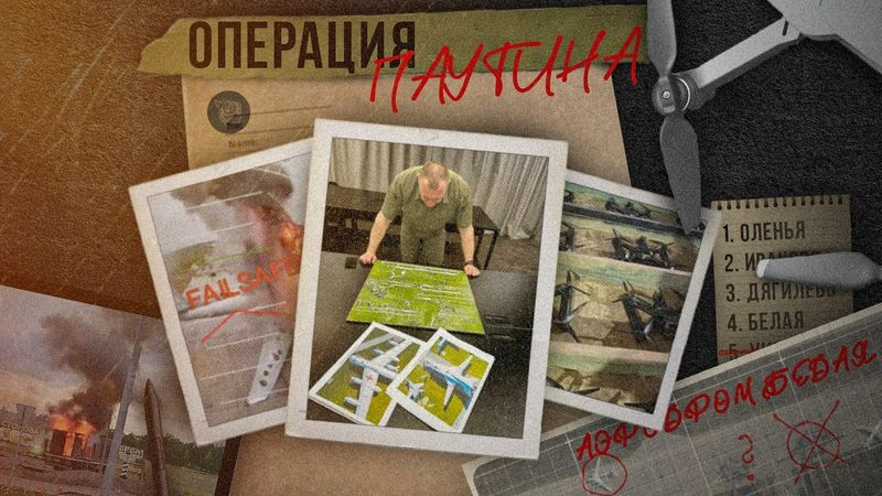 Паутина. Черный день ВКС России аудио