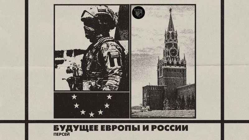 ЕС крах евробюрократии или новый тоталитаризм?