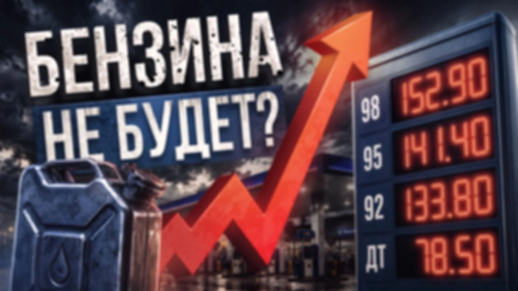 Топливный кризис и частные НПЗ: анализ эксперта. Где взять бензин в 2026 году