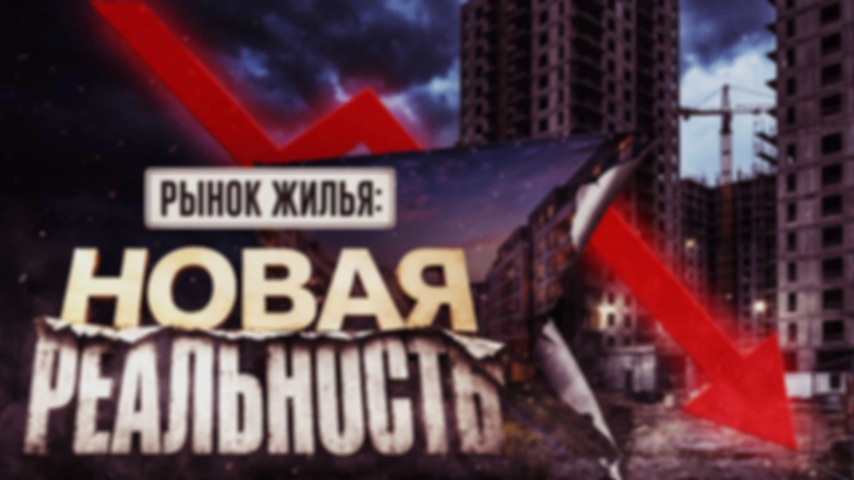 Недвижимость-2026: разгром Wilberries и квартиры по повесткам
