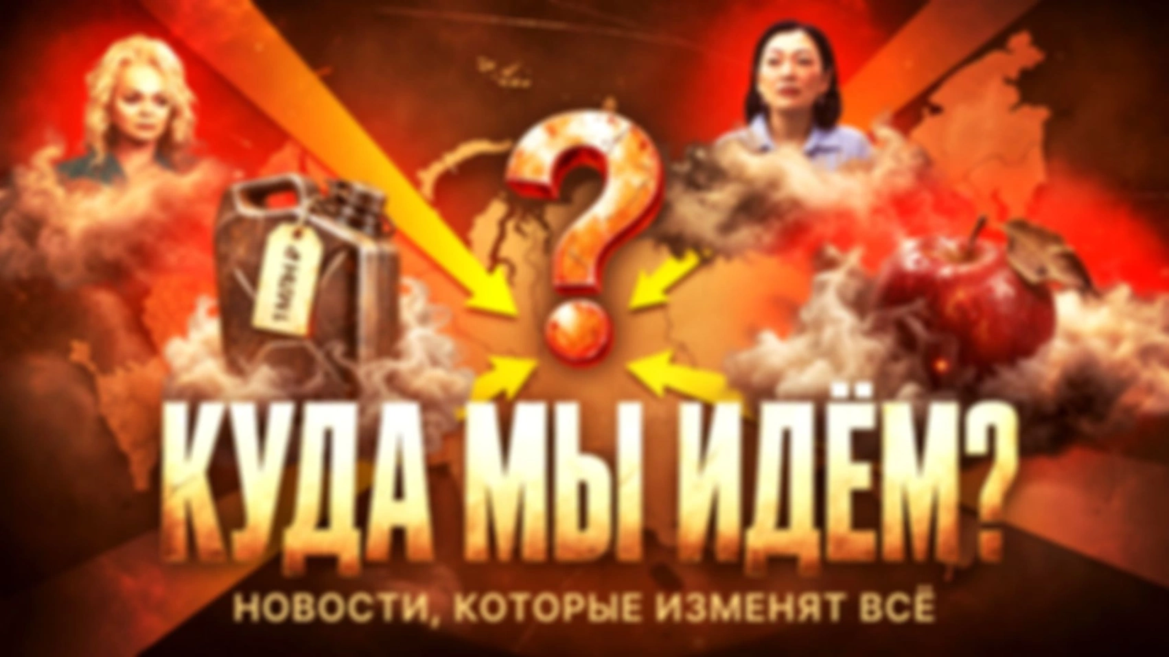 Пропажа бензина, фруктовый скандал, интернет по паспорту. Главные новости недели