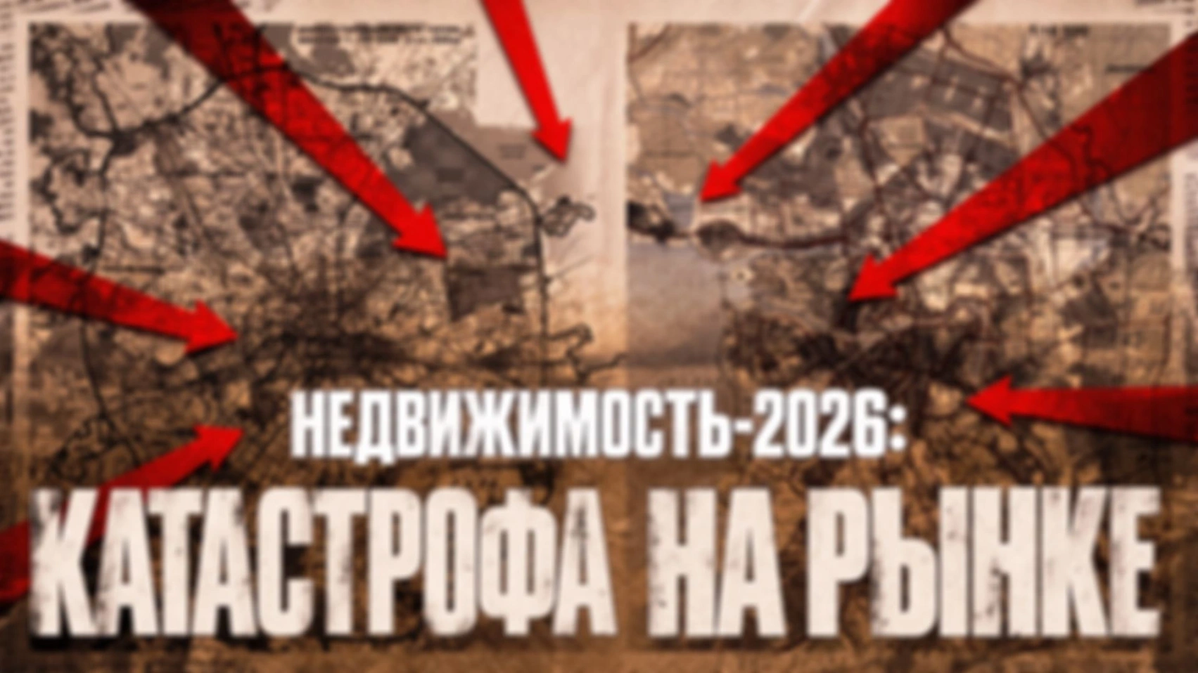 Тотальный коллапс: ипотека под ударом! Застройщики в отчаянии. Новости недвижимости-2026