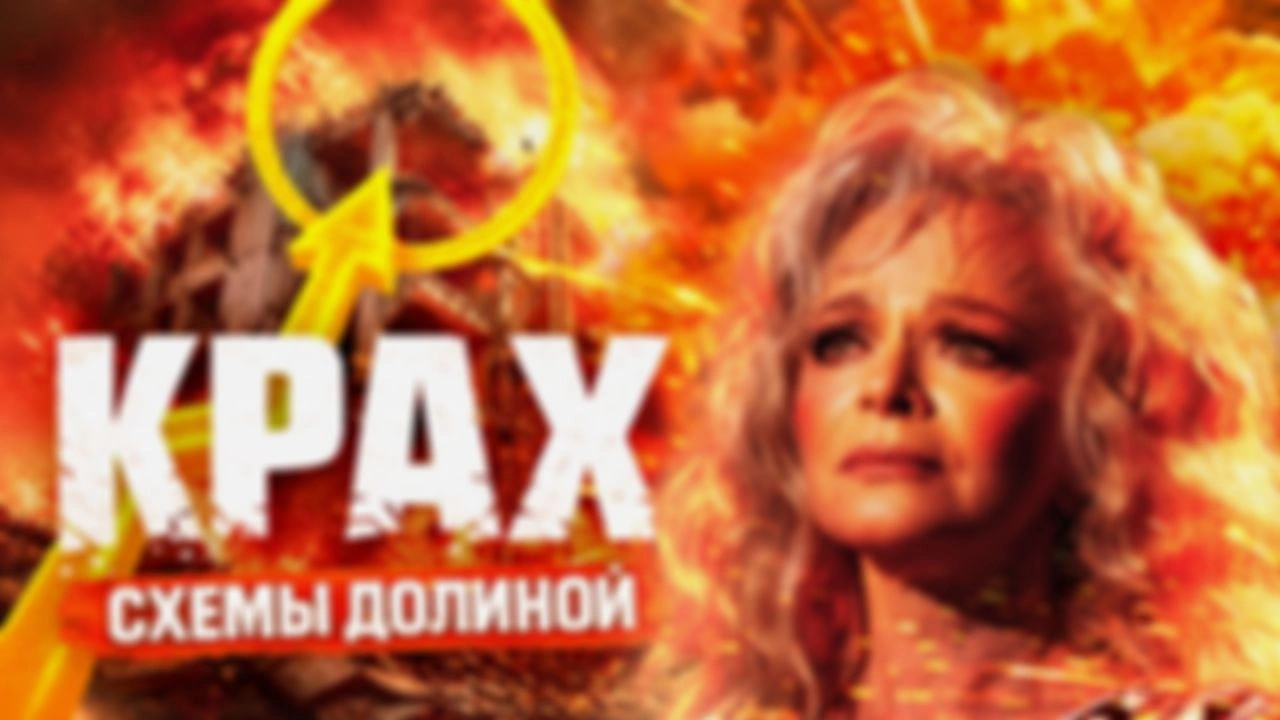 Схема Долиной и другие аферы. Как защитить себя и близких