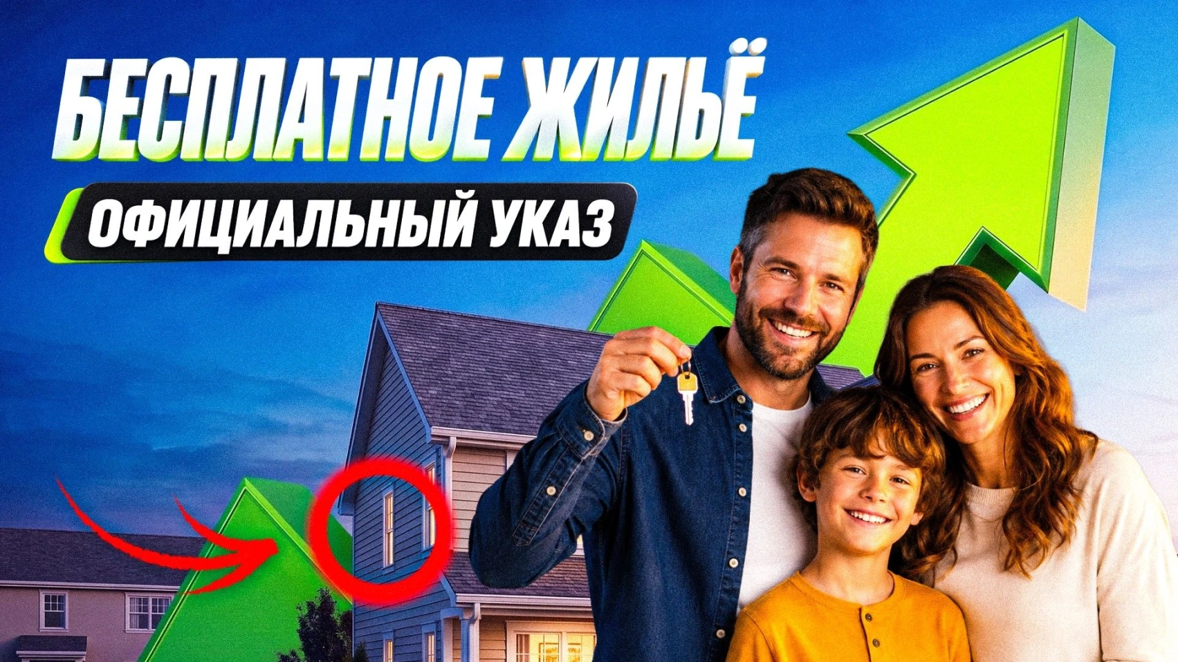 Бесплатная земля под частный дом и спасение ипотеки. Анализ от эксперта по недвижимости