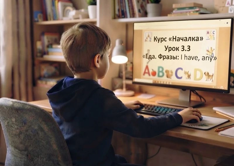 Началка. Урок ‎3.3. ‎«Еда, I have, any».‏