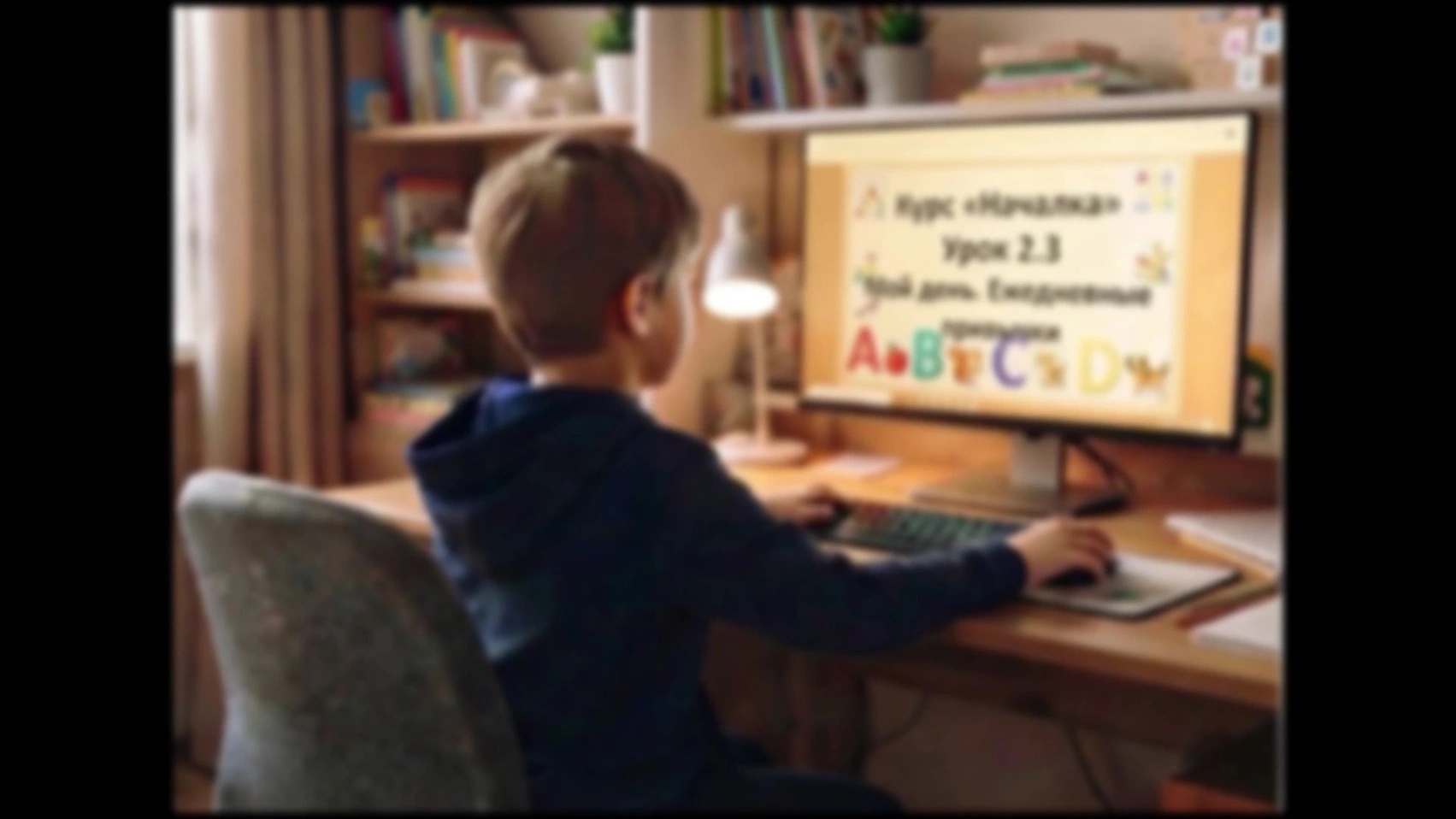 Началка. Урок ‎2.3. «Мой день. Ежедневные привычки».
