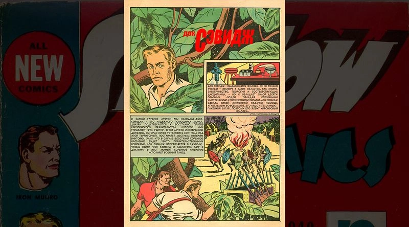 Док Сэвидж. Shadow Comics. v1.#1.1940