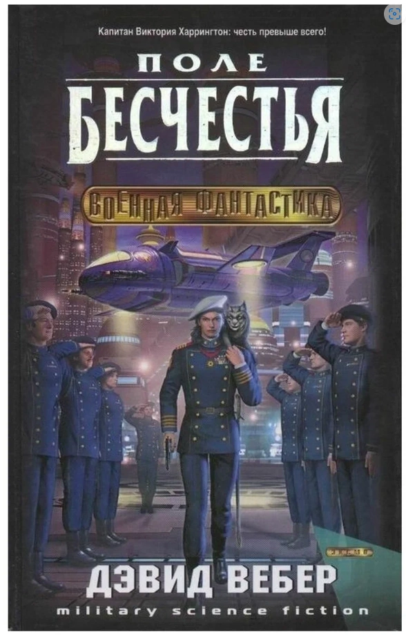 «Поле бесчестья», как повод подумать…