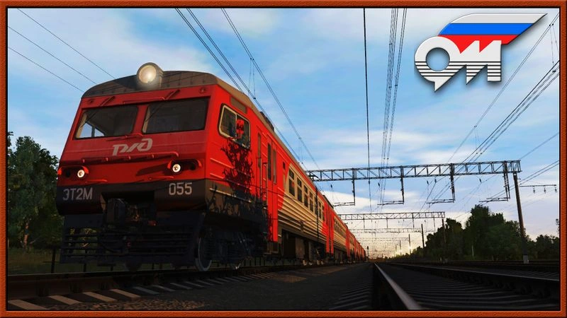 Сценарий «Вечер с ЭТ2М» (TRS19) build 5.0 (TRS19) build 5.6-5.7