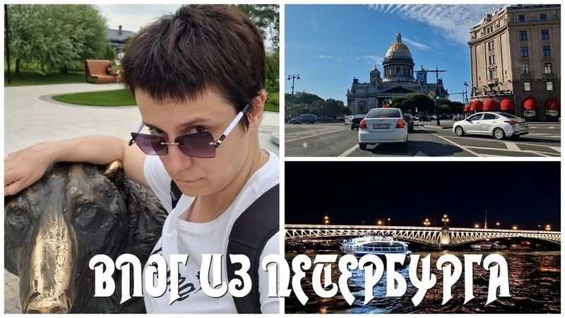ВЛОГ ИЗ ПИТЕРА. МОСТЫ, КРОНШТАДТ, НОВЫЙ МИКРОФОН