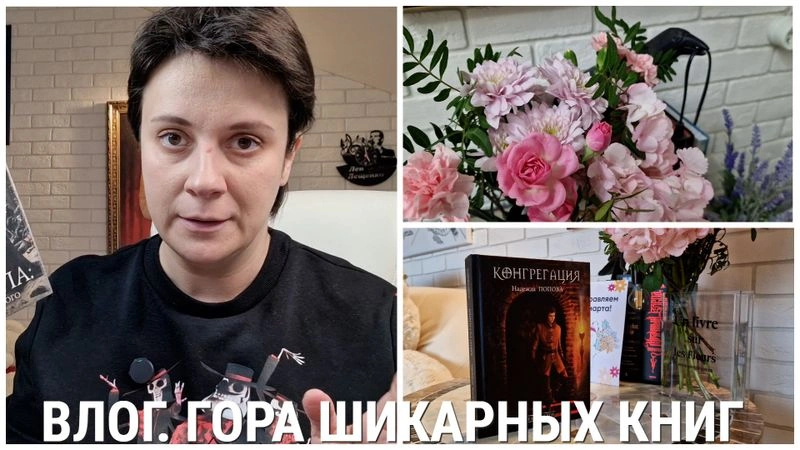 ВЛОГ. РАЗРЫВАЮСЬ МЕЖДУ КРУТЫМИ КНИГАМИ