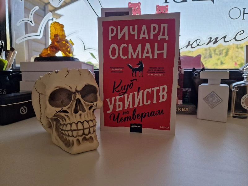 СОВМЕСТНЫЕ ЧТЕНИЯ. «КЛУБ УБИЙСТВ ПО ЧЕТВЕРГАМ» Ч1