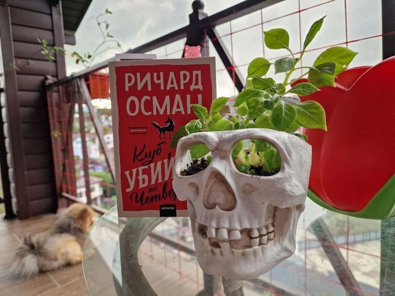 СОВМЕСТНЫЕ ЧТЕНИЯ. «КЛУБ УБИЙСТВ ПО ЧЕТВЕРГАМ» Ч3