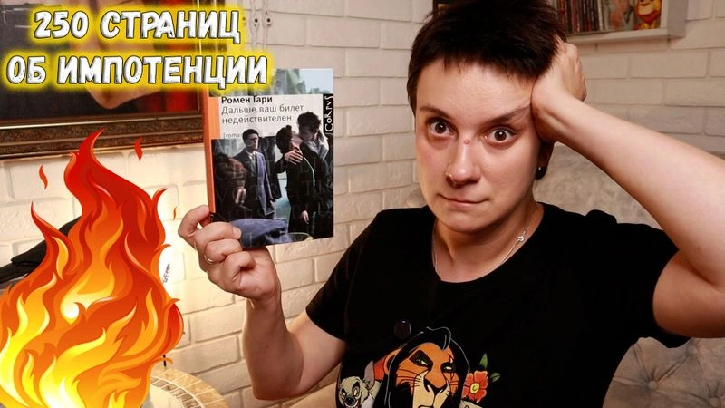 БЕСЯЧКА. ДАЛЬШЕ ВАШ БИЛЕТ НЕДЕЙСТВИТЕЛЕН