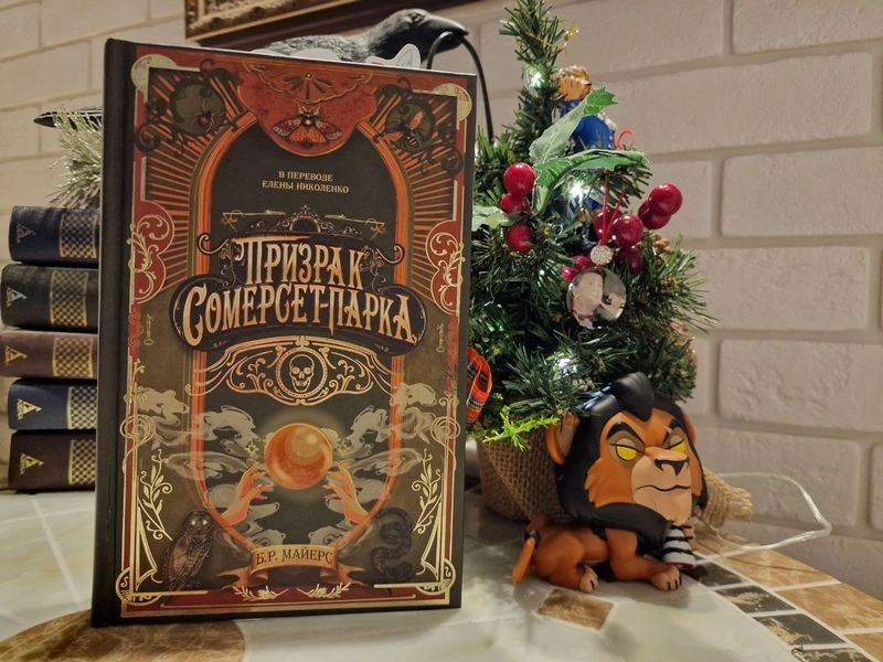 СЧ «ПРИЗРАК СОМЕРСЕТ-ПАРКА». ЧАСТЬ 1