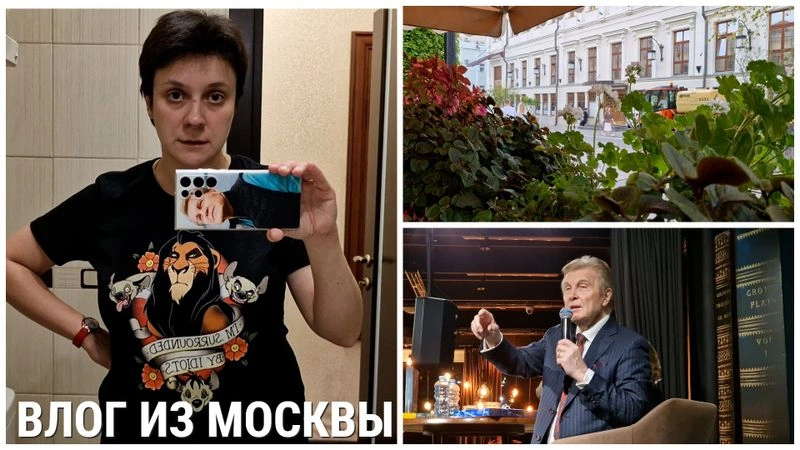 ВЛОГ ИЗ МОСКВЫ. КРУТОЙ ТЕАТР, ВСТРЕЧА С ЛВ