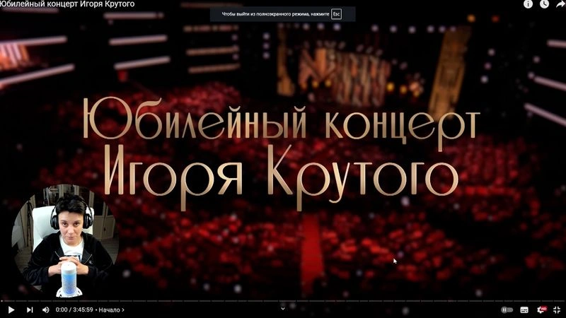 СОВМЕСТНЫЙ ПРОСМОТР. ЮБИЛЕЙ КРУТОГО