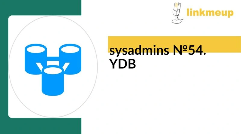 sysadmins № 54. YDB
