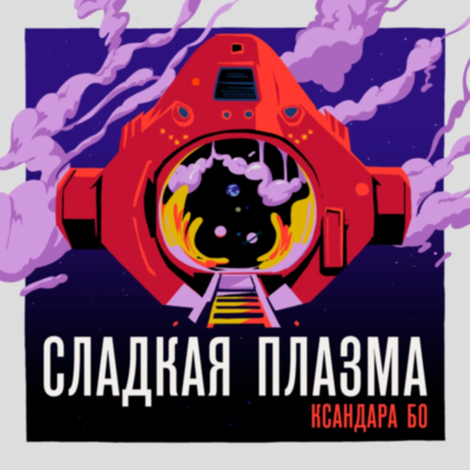 Энэн Даэн 2