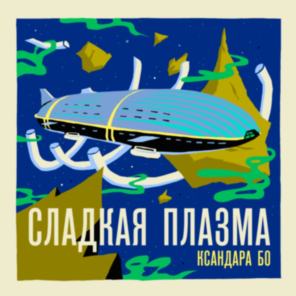 Тринадцать Циклов Странствий
