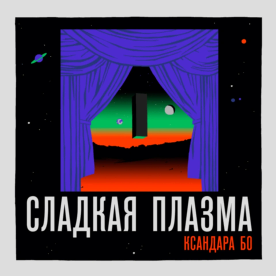 Амнезиаскоп