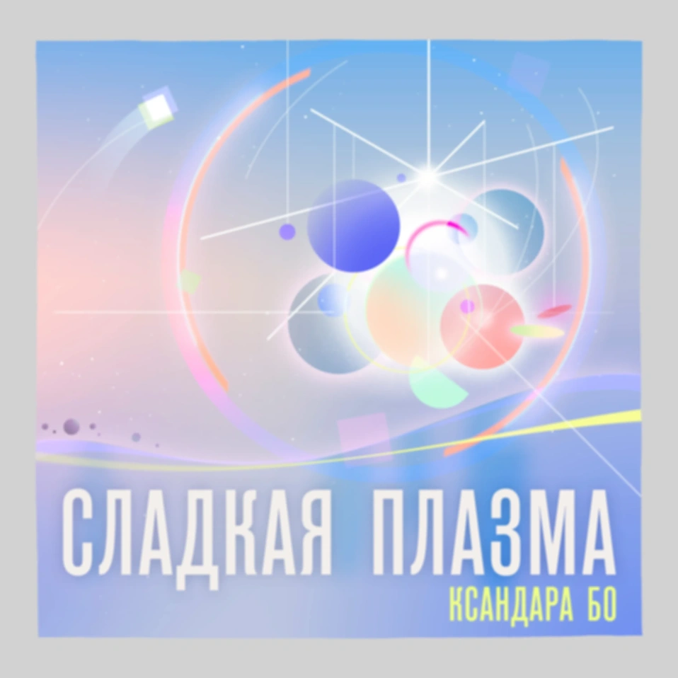 Газовый Пунш и Возвращаться Домой