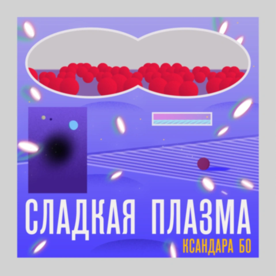 Другие Шоу и Раздвоение Личности