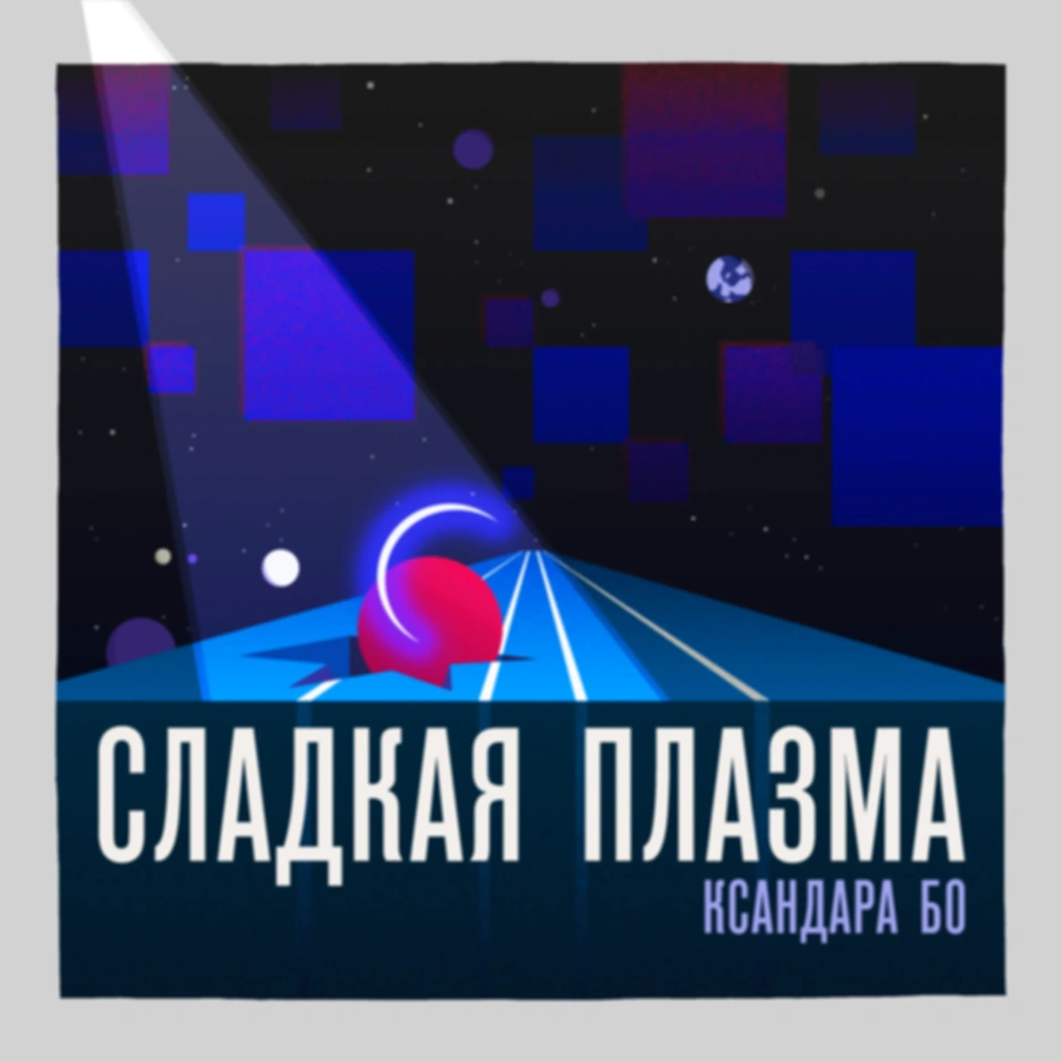 Команда «Маиру Бьян»