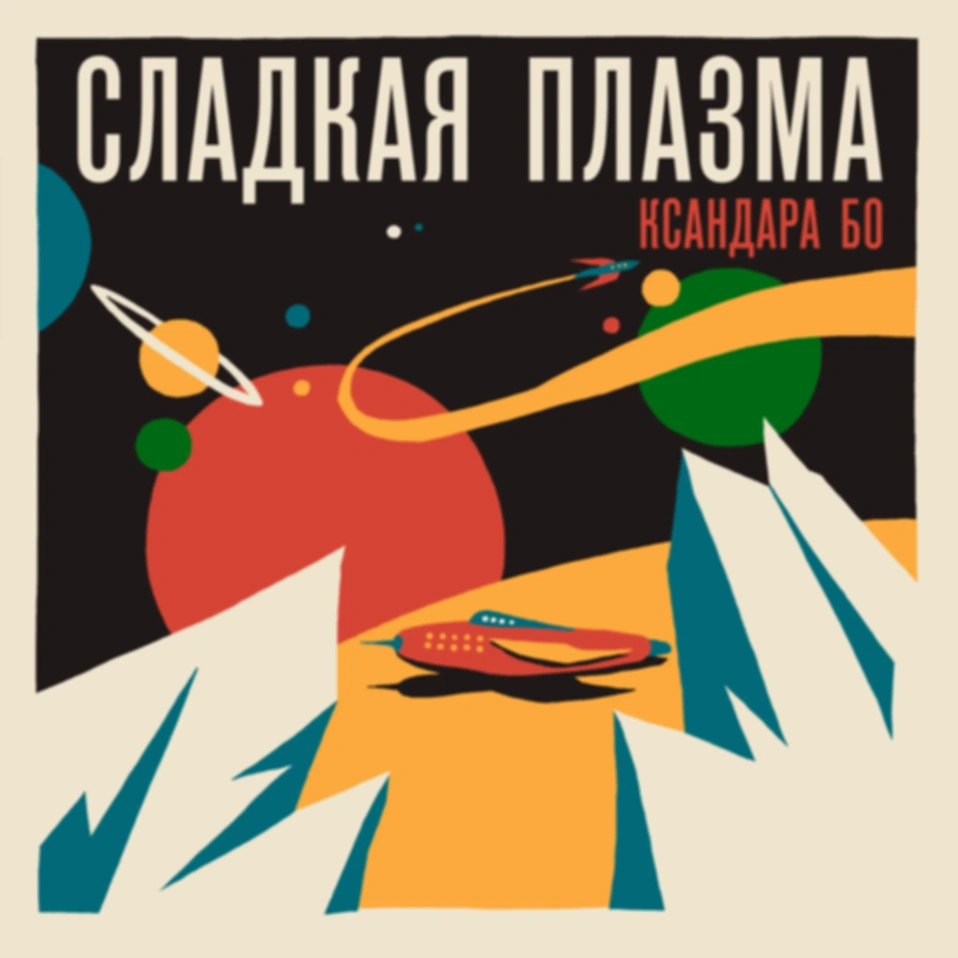 Каскадная Сеть и Великий Синтезатор